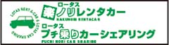 ロータス楽ノリレンタカー